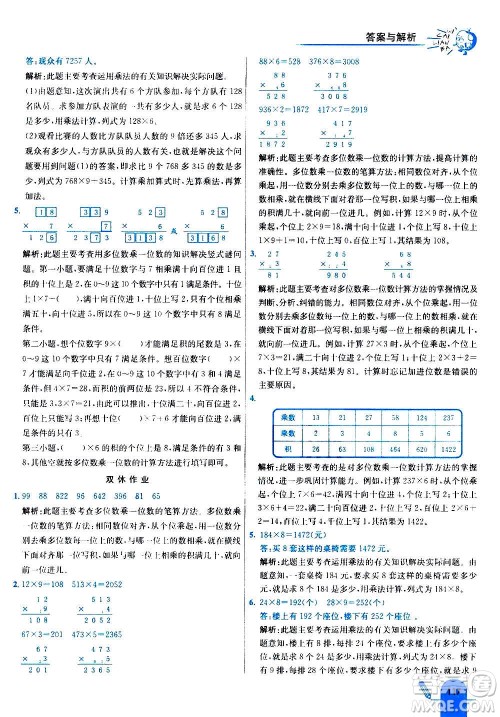 河北教育出版社2020全新版七彩练霸数学三年级上册人教版答案