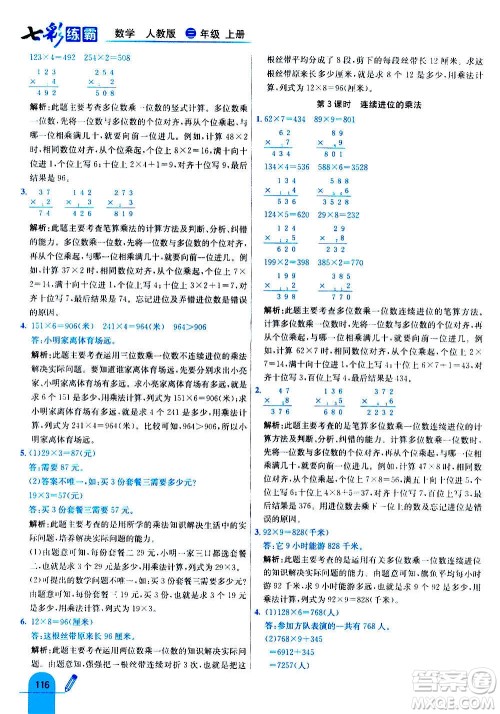 河北教育出版社2020全新版七彩练霸数学三年级上册人教版答案