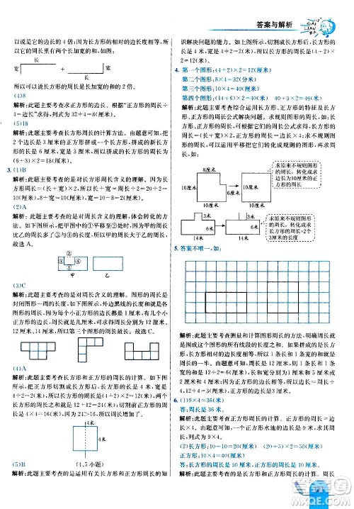 河北教育出版社2020全新版七彩练霸数学三年级上册人教版答案