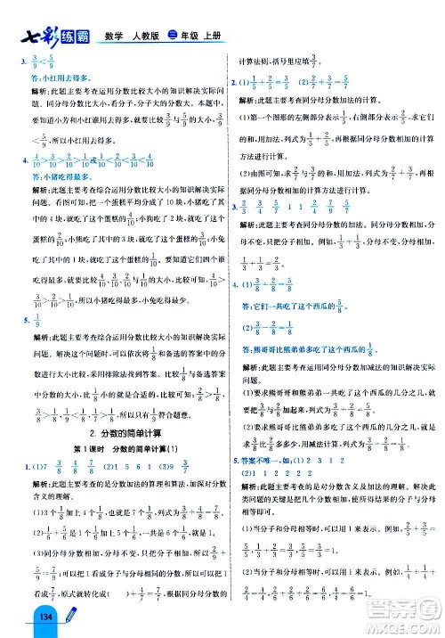 河北教育出版社2020全新版七彩练霸数学三年级上册人教版答案