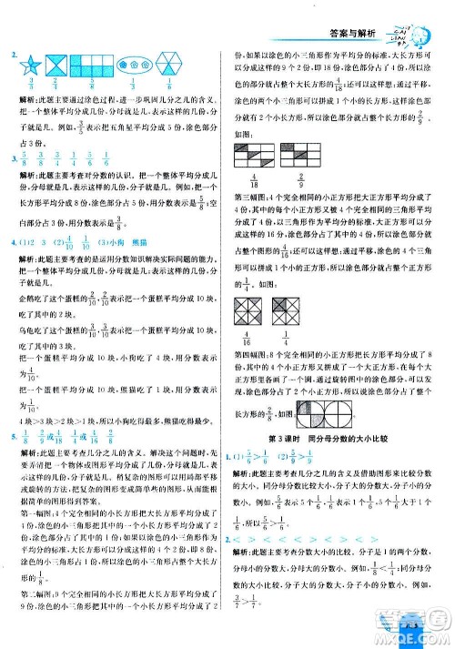 河北教育出版社2020全新版七彩练霸数学三年级上册人教版答案