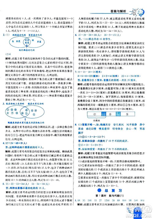 河北教育出版社2020全新版七彩练霸数学三年级上册人教版答案