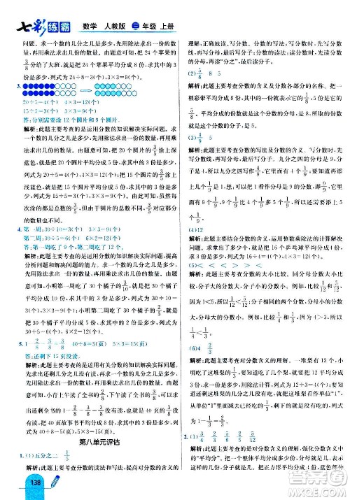 河北教育出版社2020全新版七彩练霸数学三年级上册人教版答案