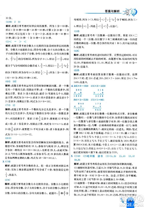 河北教育出版社2020全新版七彩练霸数学三年级上册人教版答案