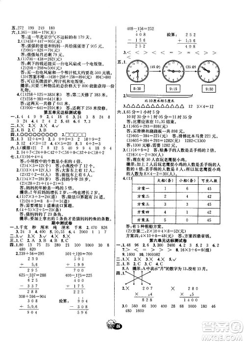 河北教育出版社2020全新版七彩练霸数学三年级上册人教版答案