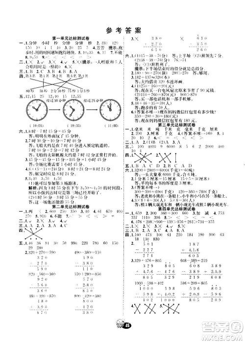 河北教育出版社2020全新版七彩练霸数学三年级上册人教版答案