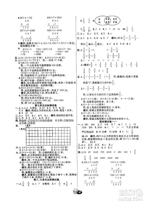 河北教育出版社2020全新版七彩练霸数学三年级上册人教版答案