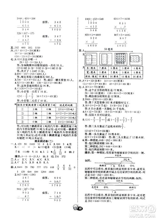 河北教育出版社2020全新版七彩练霸数学三年级上册人教版答案