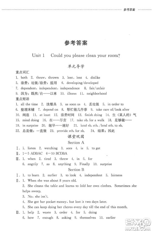 山东文艺出版社2020初中课堂同步训练八年级英语上册人教版答案 山东文艺出版社2020初中课堂同步训练八年级英语上册人教版答案