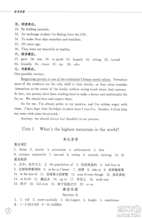 山东文艺出版社2020初中课堂同步训练八年级英语上册人教版答案 山东文艺出版社2020初中课堂同步训练八年级英语上册人教版答案