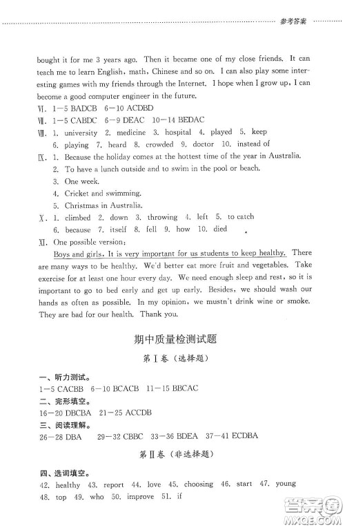 山东文艺出版社2020初中课堂同步训练八年级英语上册人教版答案 山东文艺出版社2020初中课堂同步训练八年级英语上册人教版答案
