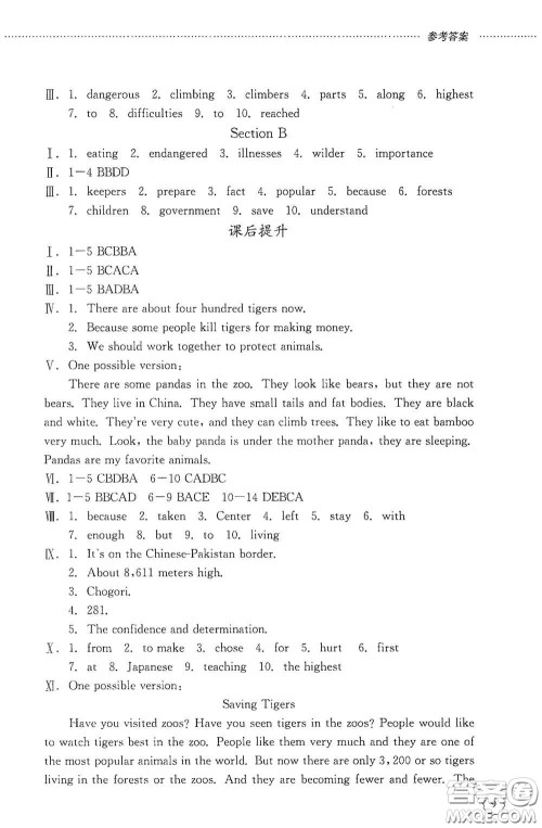 山东文艺出版社2020初中课堂同步训练八年级英语上册人教版答案 山东文艺出版社2020初中课堂同步训练八年级英语上册人教版答案