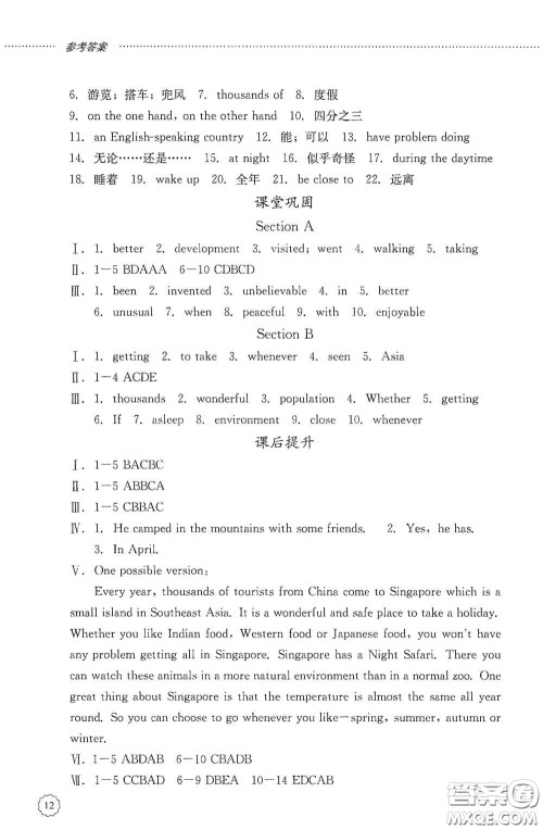 山东文艺出版社2020初中课堂同步训练八年级英语上册人教版答案