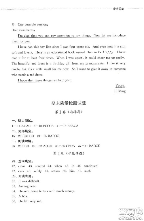 山东文艺出版社2020初中课堂同步训练八年级英语上册人教版答案 山东文艺出版社2020初中课堂同步训练八年级英语上册人教版答案