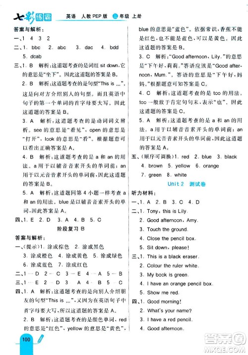 河北教育出版社2020全新版七彩练霸英语三年级上册人教PEP版答案