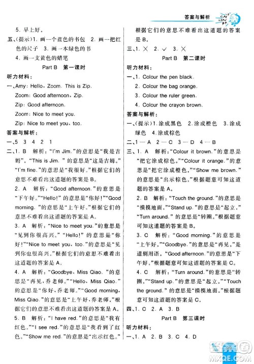 河北教育出版社2020全新版七彩练霸英语三年级上册人教PEP版答案