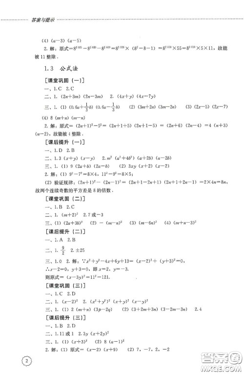 山东文艺出版社2020初中课堂同步训练八年级数学上册人教版答案