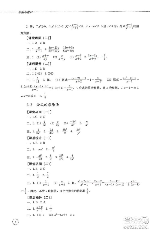 山东文艺出版社2020初中课堂同步训练八年级数学上册人教版答案