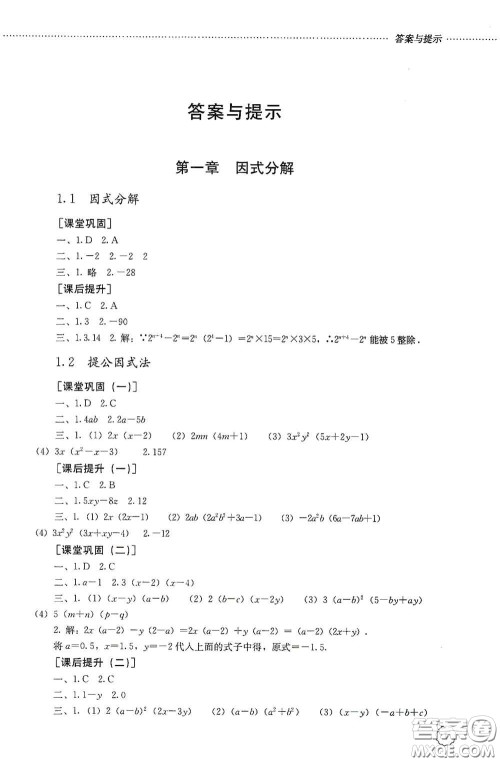 山东文艺出版社2020初中课堂同步训练八年级数学上册人教版答案