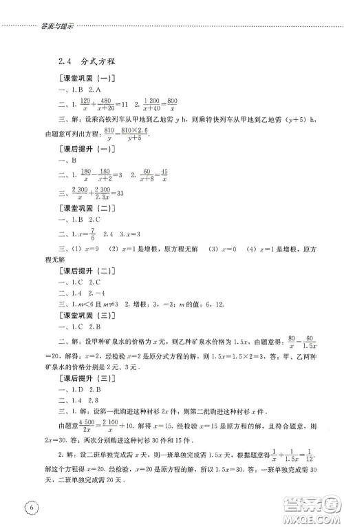 山东文艺出版社2020初中课堂同步训练八年级数学上册人教版答案