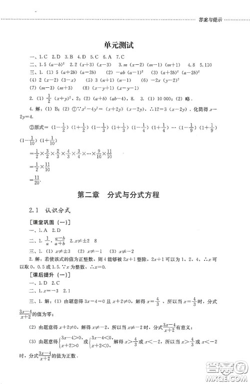 山东文艺出版社2020初中课堂同步训练八年级数学上册人教版答案