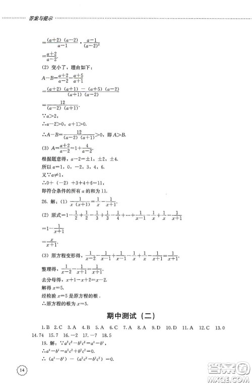 山东文艺出版社2020初中课堂同步训练八年级数学上册人教版答案