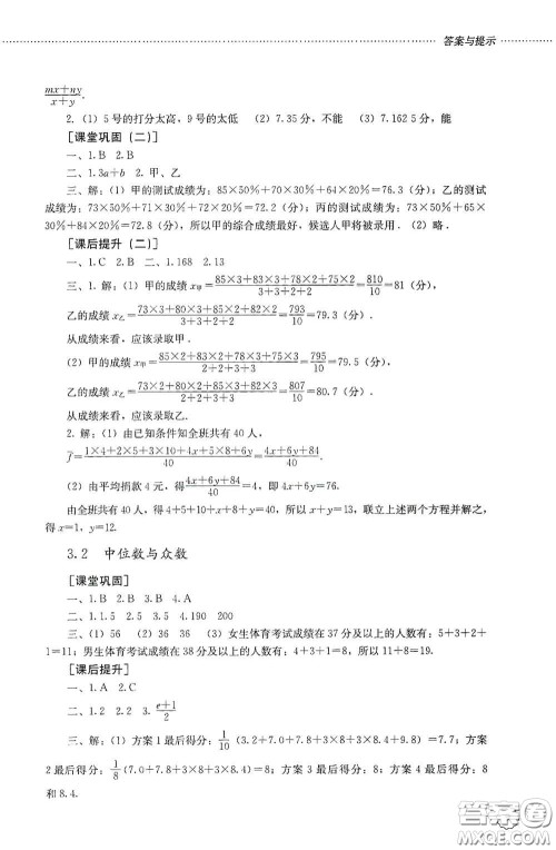 山东文艺出版社2020初中课堂同步训练八年级数学上册人教版答案 山东文艺出版社2020初中课堂同步训练八年级数学上册人教版答案