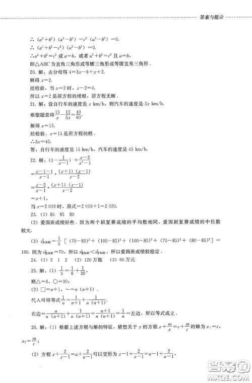 山东文艺出版社2020初中课堂同步训练八年级数学上册人教版答案