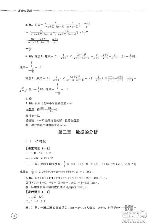 山东文艺出版社2020初中课堂同步训练八年级数学上册人教版答案