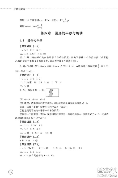 山东文艺出版社2020初中课堂同步训练八年级数学上册人教版答案