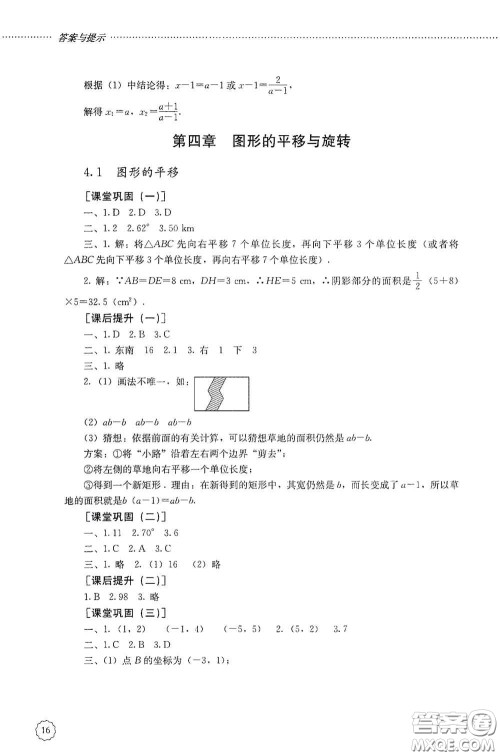 山东文艺出版社2020初中课堂同步训练八年级数学上册人教版答案 山东文艺出版社2020初中课堂同步训练八年级数学上册人教版答案