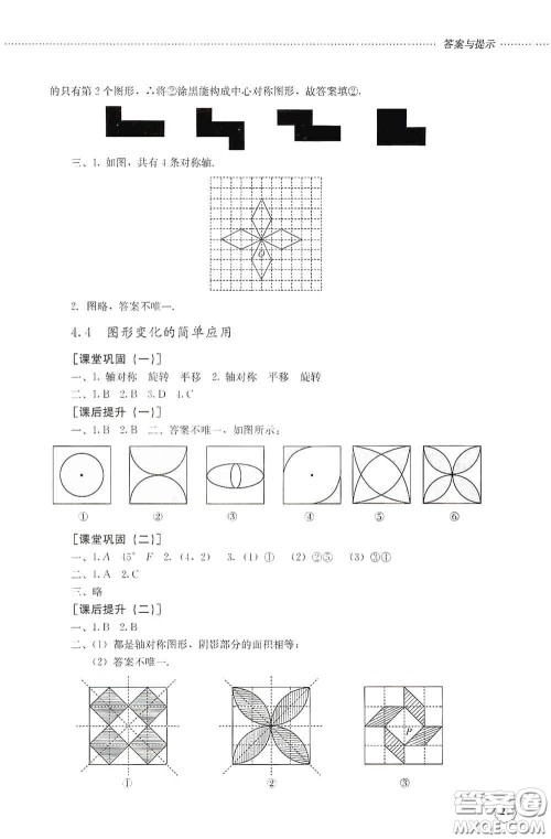 山东文艺出版社2020初中课堂同步训练八年级数学上册人教版答案