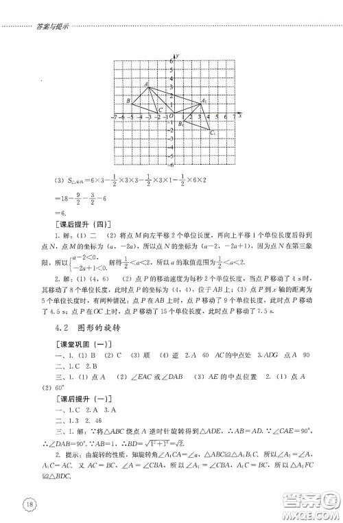 山东文艺出版社2020初中课堂同步训练八年级数学上册人教版答案