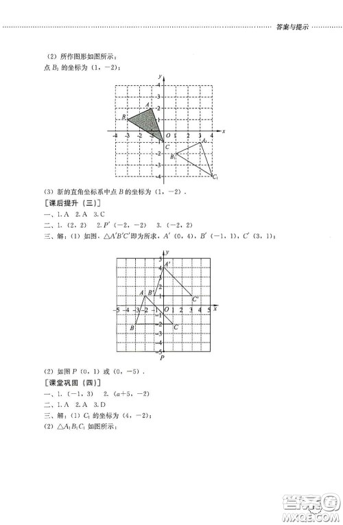 山东文艺出版社2020初中课堂同步训练八年级数学上册人教版答案