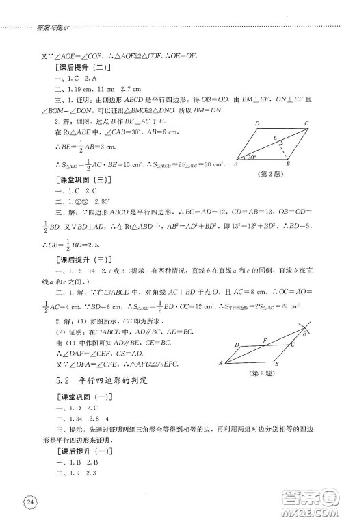 山东文艺出版社2020初中课堂同步训练八年级数学上册人教版答案