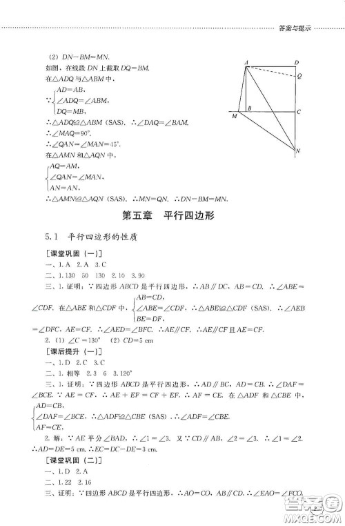 山东文艺出版社2020初中课堂同步训练八年级数学上册人教版答案