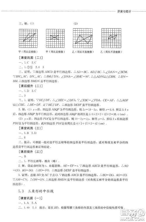 山东文艺出版社2020初中课堂同步训练八年级数学上册人教版答案