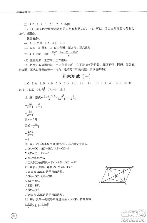 山东文艺出版社2020初中课堂同步训练八年级数学上册人教版答案