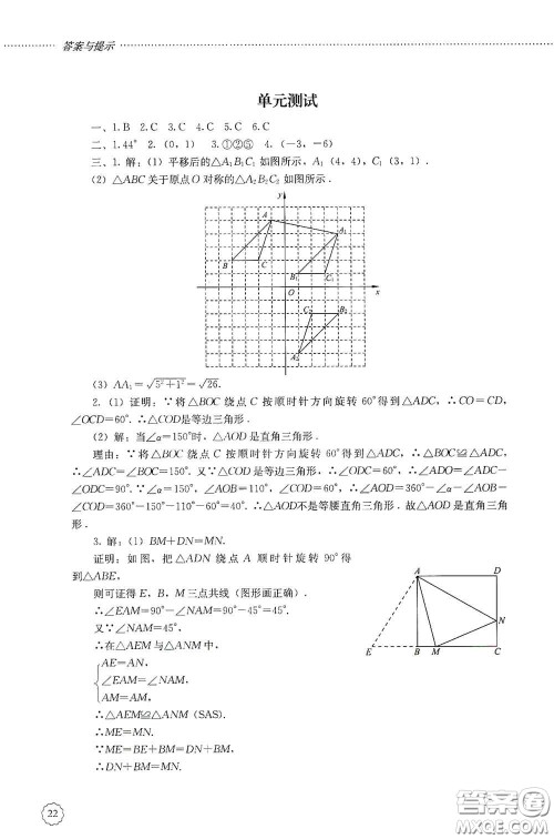 山东文艺出版社2020初中课堂同步训练八年级数学上册人教版答案