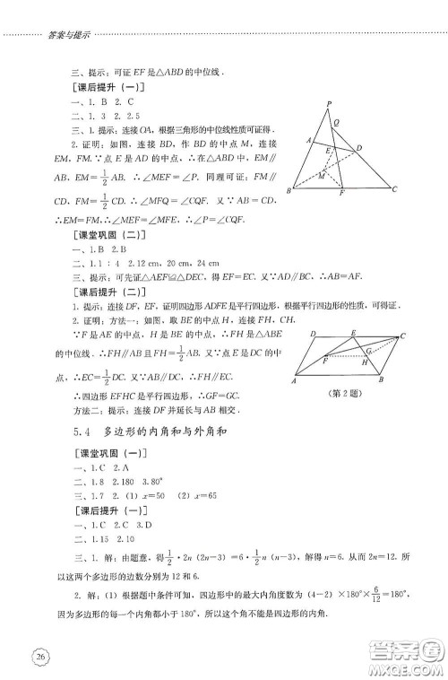 山东文艺出版社2020初中课堂同步训练八年级数学上册人教版答案