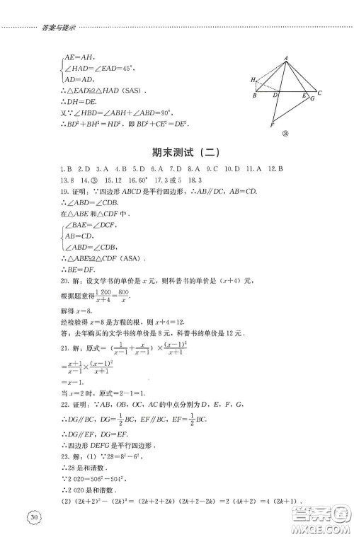 山东文艺出版社2020初中课堂同步训练八年级数学上册人教版答案 山东文艺出版社2020初中课堂同步训练八年级数学上册人教版答案