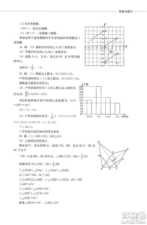 山东文艺出版社2020初中课堂同步训练八年级数学上册人教版答案