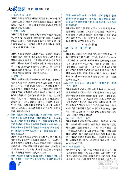 河北教育出版社2020全新版七彩练霸语文三年级上册人教版答案 河北教育出版社2020全新版七彩练霸语文三年级上册人教版答案