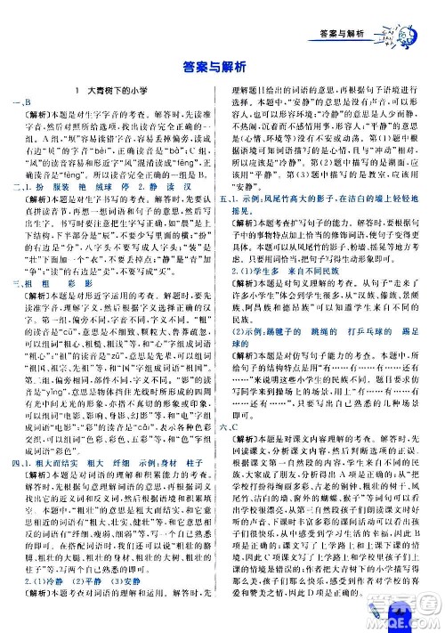 河北教育出版社2020全新版七彩练霸语文三年级上册人教版答案 河北教育出版社2020全新版七彩练霸语文三年级上册人教版答案