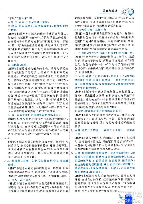 河北教育出版社2020全新版七彩练霸语文三年级上册人教版答案 河北教育出版社2020全新版七彩练霸语文三年级上册人教版答案