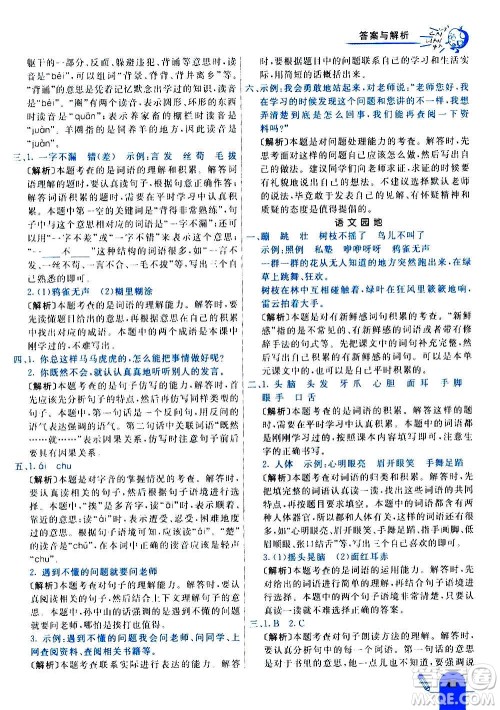 河北教育出版社2020全新版七彩练霸语文三年级上册人教版答案 河北教育出版社2020全新版七彩练霸语文三年级上册人教版答案