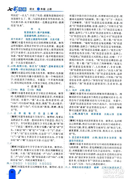 河北教育出版社2020全新版七彩练霸语文三年级上册人教版答案 河北教育出版社2020全新版七彩练霸语文三年级上册人教版答案