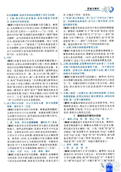 河北教育出版社2020全新版七彩练霸语文三年级上册人教版答案 河北教育出版社2020全新版七彩练霸语文三年级上册人教版答案