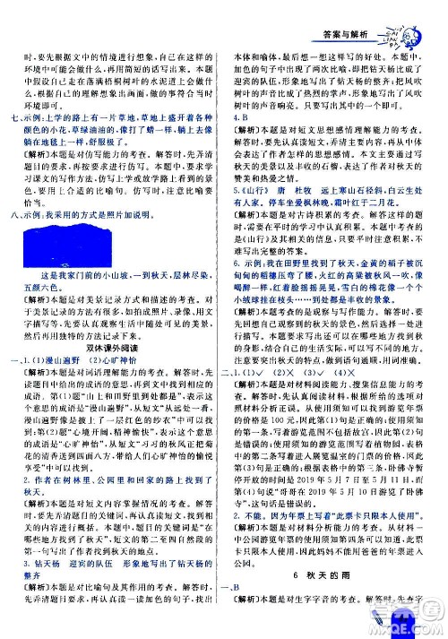 河北教育出版社2020全新版七彩练霸语文三年级上册人教版答案 河北教育出版社2020全新版七彩练霸语文三年级上册人教版答案