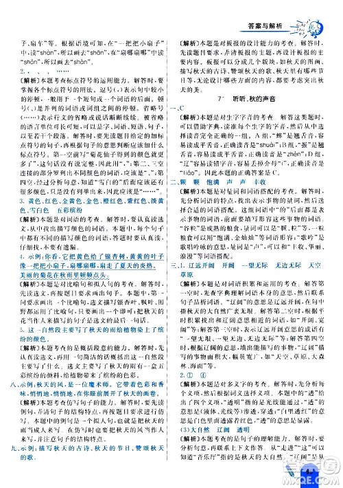 河北教育出版社2020全新版七彩练霸语文三年级上册人教版答案 河北教育出版社2020全新版七彩练霸语文三年级上册人教版答案